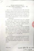 關(guān)于奧克森河北公司一期項(xiàng)目環(huán)評(píng)驗(yàn)收意見公示