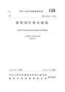 《建筑設(shè)計(jì)防火規(guī)范》又要修訂了！