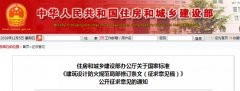 《防火規(guī)范》又改了！對(duì)住宅的影響巨大……