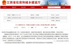 江西丨批準(zhǔn)發(fā)布《裝配式混凝土結(jié)構(gòu)工程監(jiān)理標(biāo)準(zhǔn)》