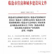 臨滄 | 臨滄市六部門聯(lián)合印發(fā)《臨滄市推進(jìn)綠色裝配式建筑及產(chǎn)業(yè)發(fā)展的意見》的通知