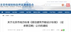 斷橋鋁合金門窗65及以下系列將被淘汰! 較嚴(yán)居住建筑80％節(jié)能地標(biāo)已過審即將發(fā)布，K值升級(jí)至1.1